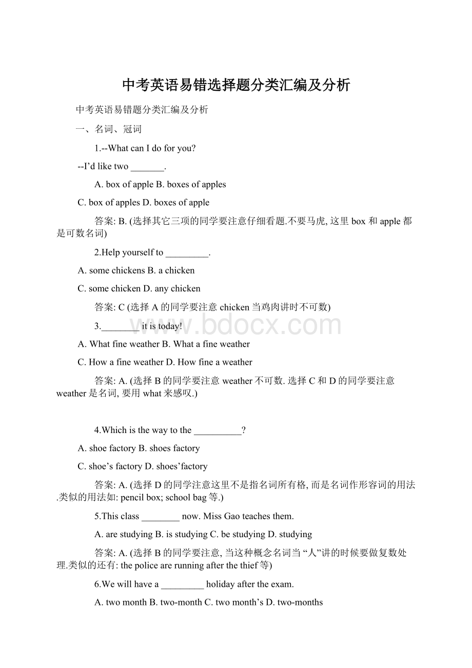 中考英语易错选择题分类汇编及分析.docx_第1页