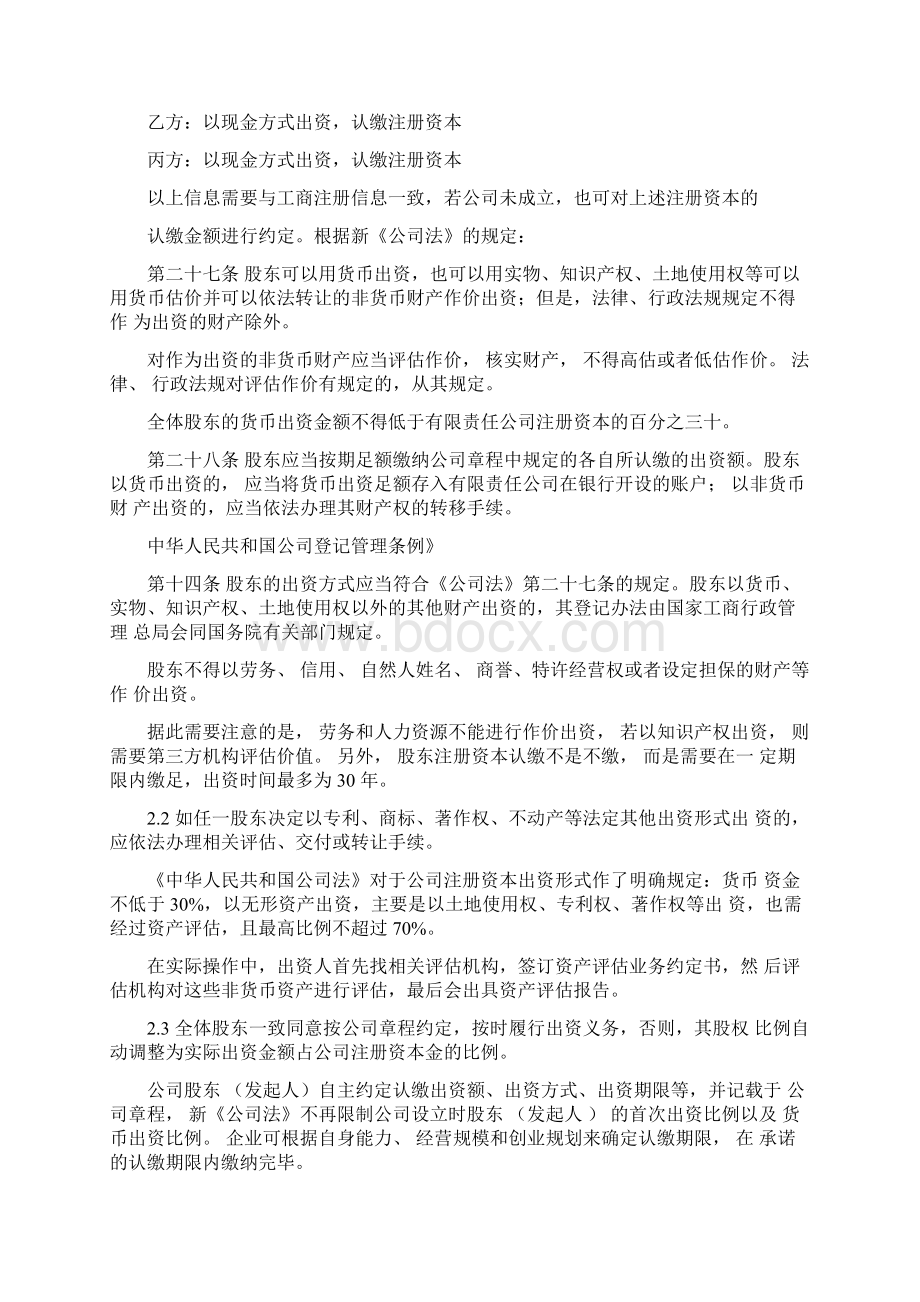 合同股份合同3人Word格式文档下载.docx_第3页