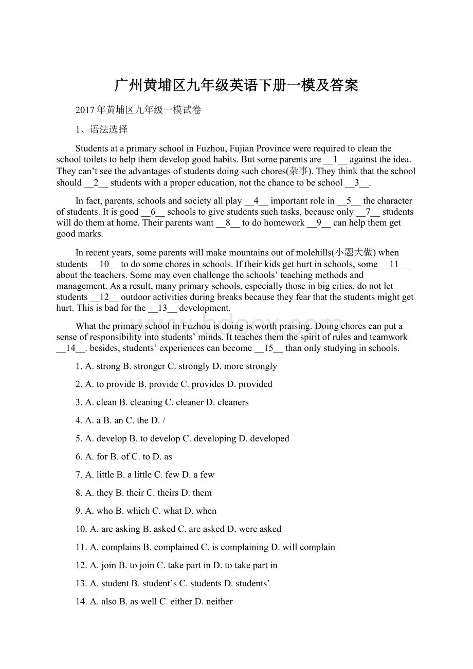 广州黄埔区九年级英语下册一模及答案.docx