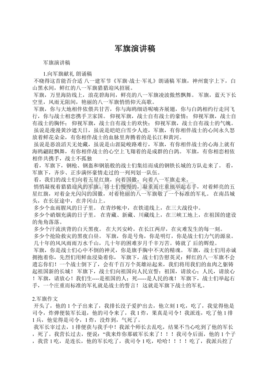 军旗演讲稿文档格式.docx_第1页