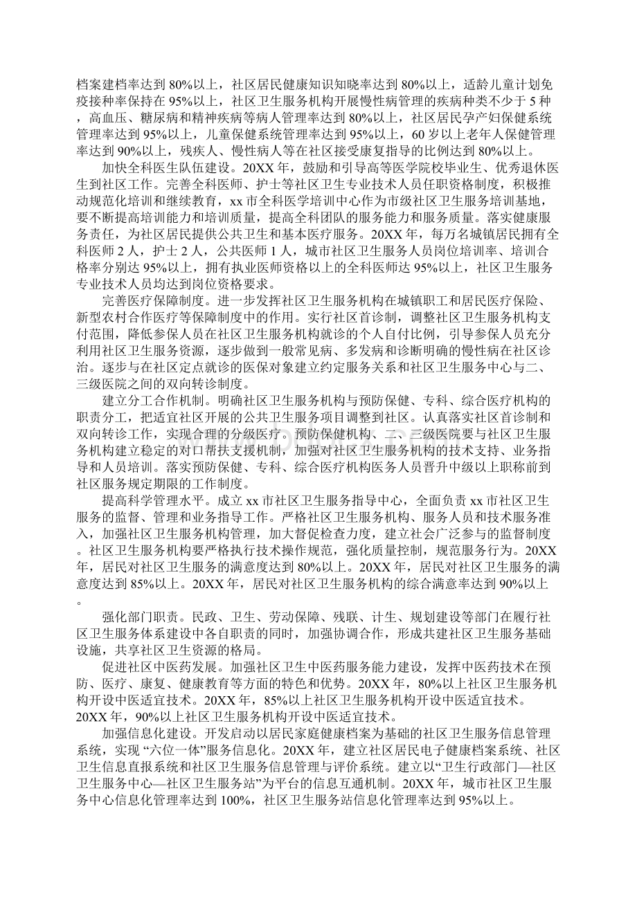 市推进社区卫生服务体系建设试点实施方案.docx_第3页