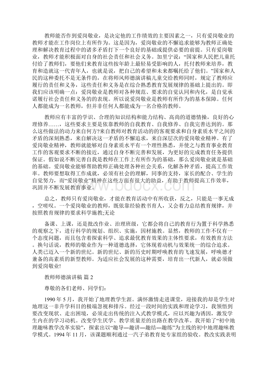 实用教师师德演讲稿模板合集5篇.docx_第2页