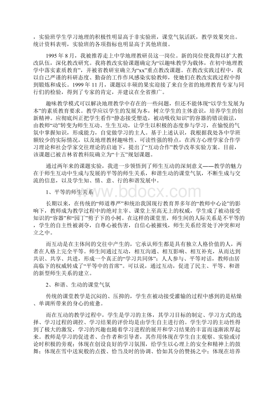 实用教师师德演讲稿模板合集5篇.docx_第3页