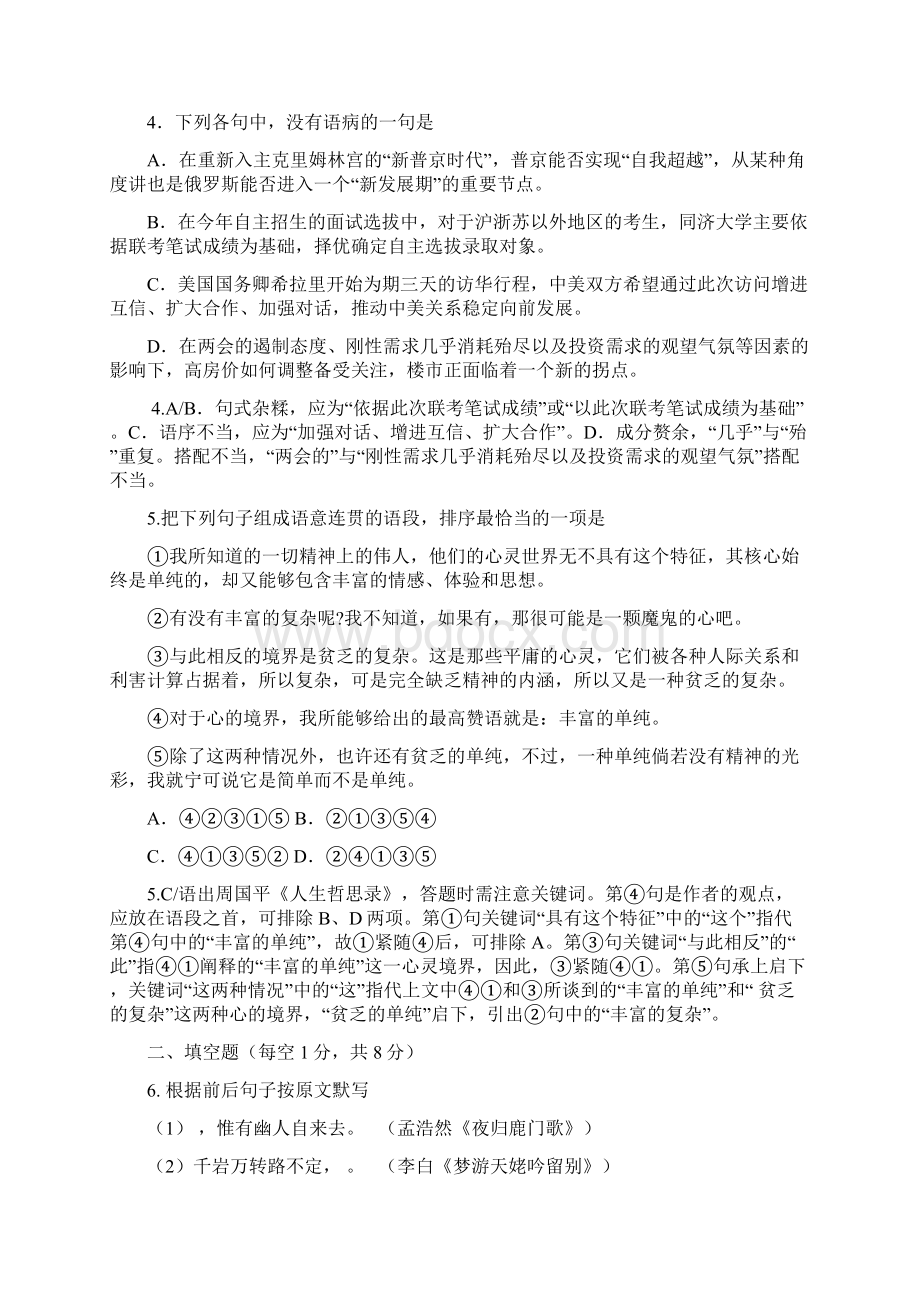 湖南师大附中学年高二上学期期末考试语文试题.docx_第2页