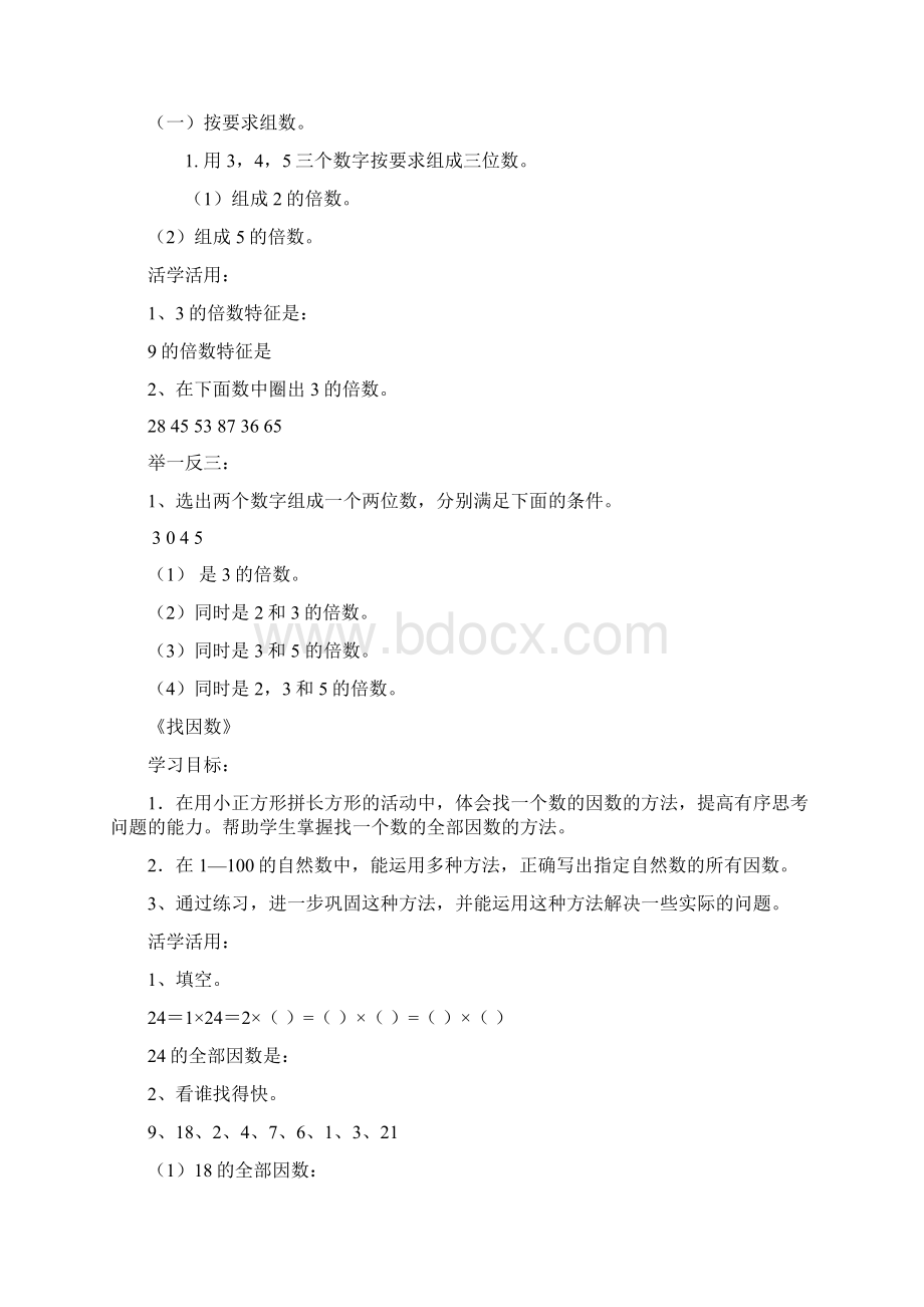 北师大版五年级数学上册课课练Word文档下载推荐.docx_第3页