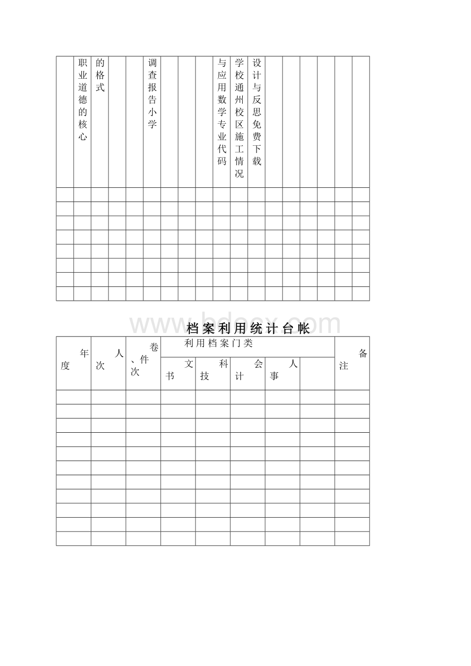 人力资源档案室台帐表格资料.docx_第2页