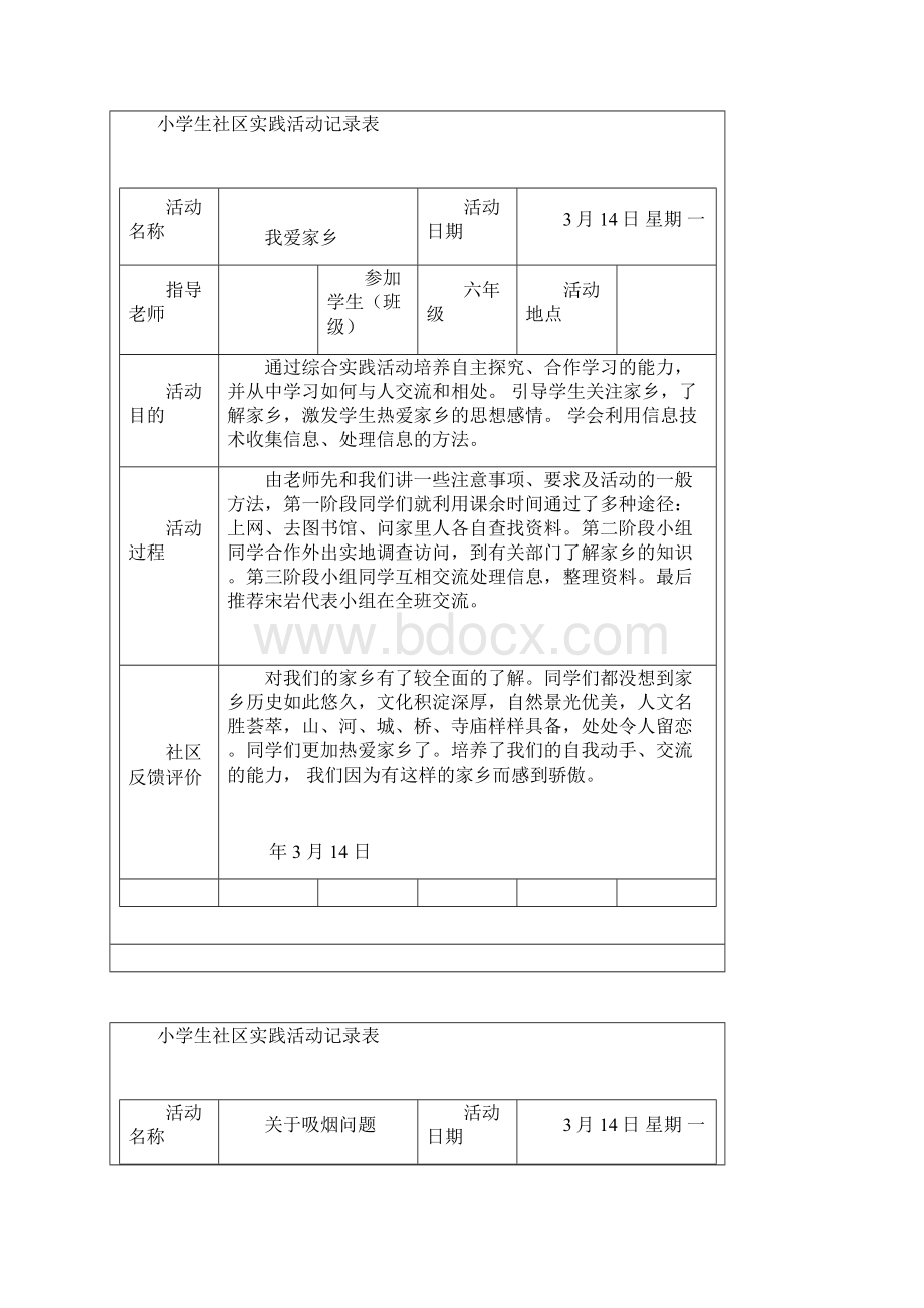 小学生实践活动记录表Word文档下载推荐.docx_第2页