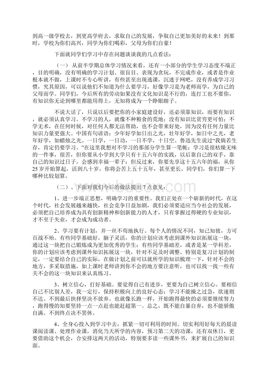 初中期中考试表彰大会校长发言稿Word格式.docx_第2页