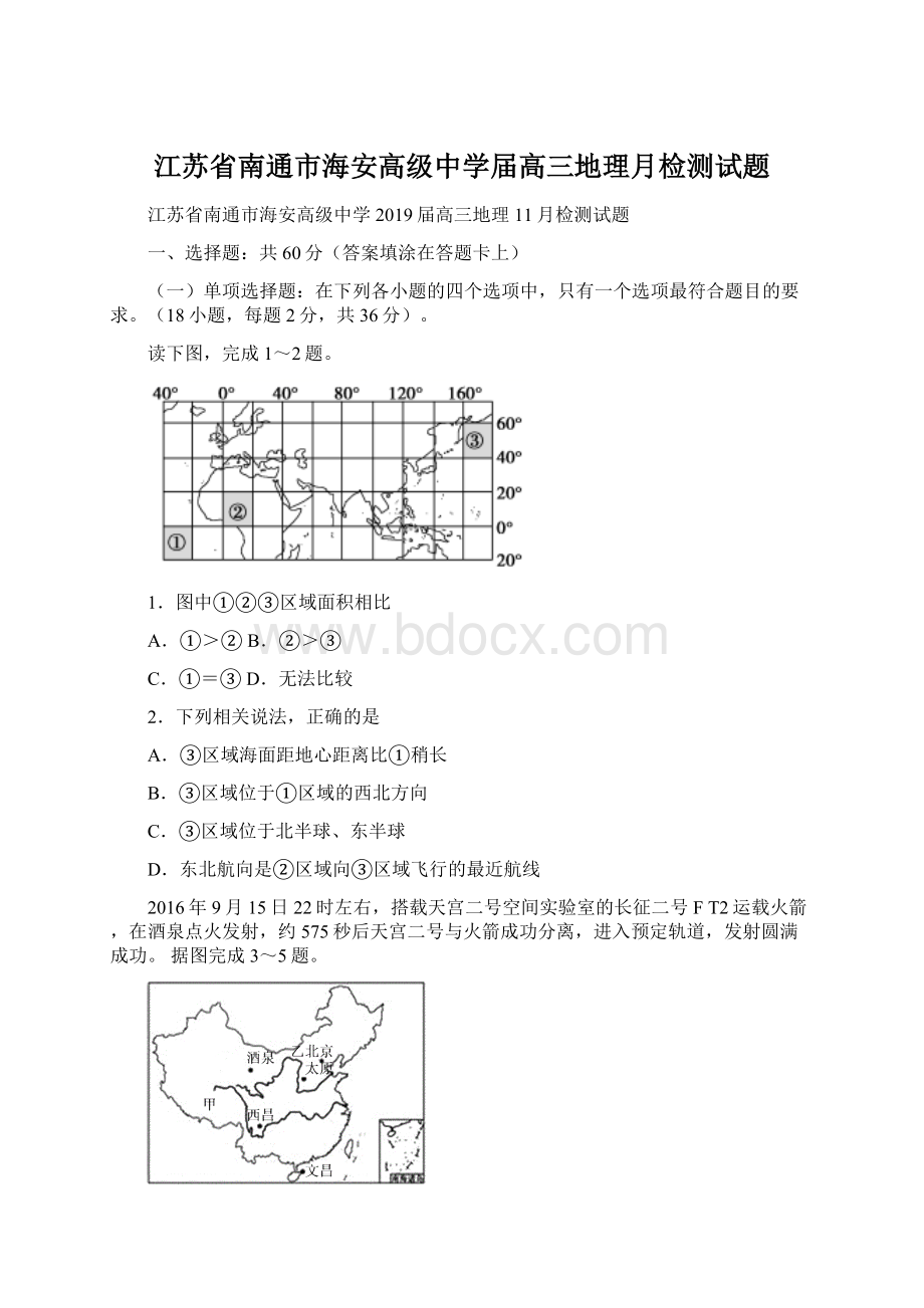 江苏省南通市海安高级中学届高三地理月检测试题.docx