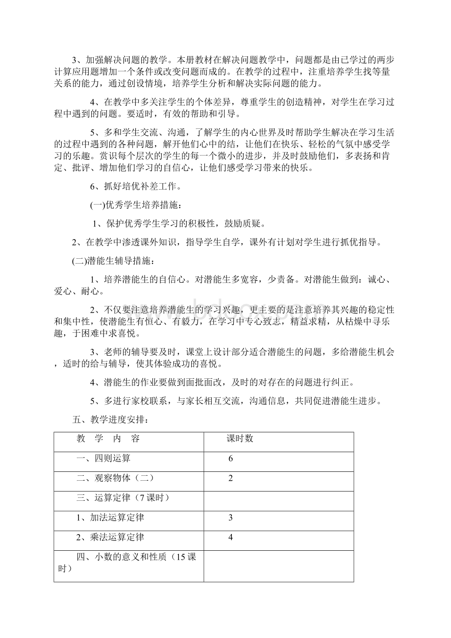 人教版四年级下册数学教案文档格式.docx_第3页