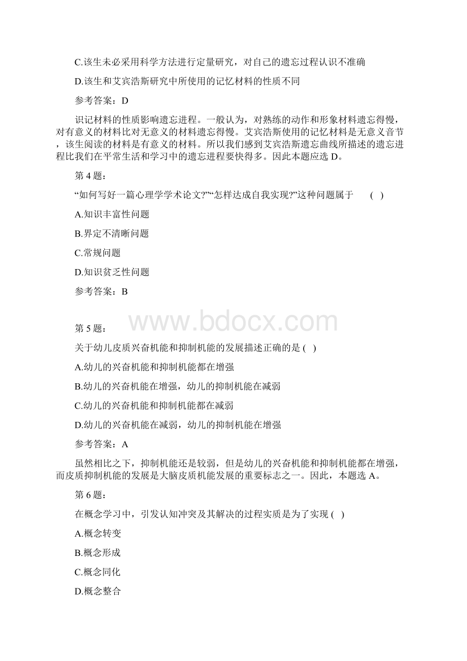 教育学专业基础综合教育心理学模拟120.docx_第2页