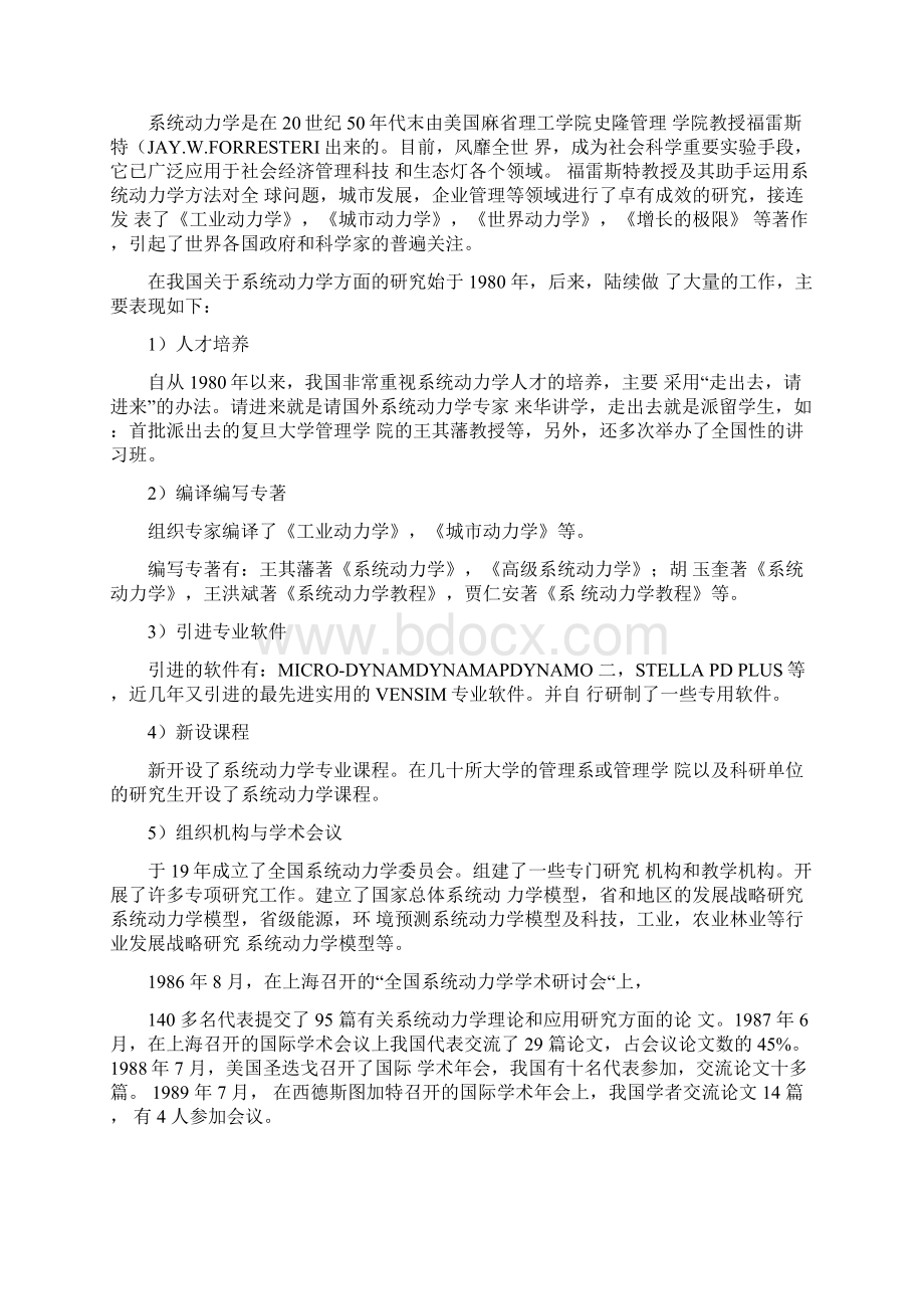 系统动力学模型Word文档格式.docx_第2页