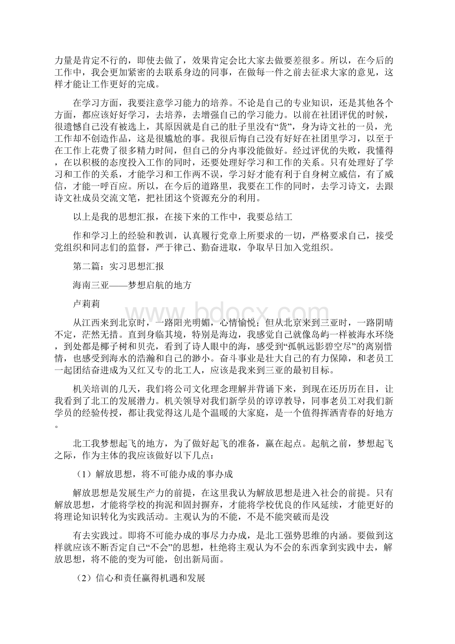 实习思想汇报精选多篇Word格式.docx_第2页