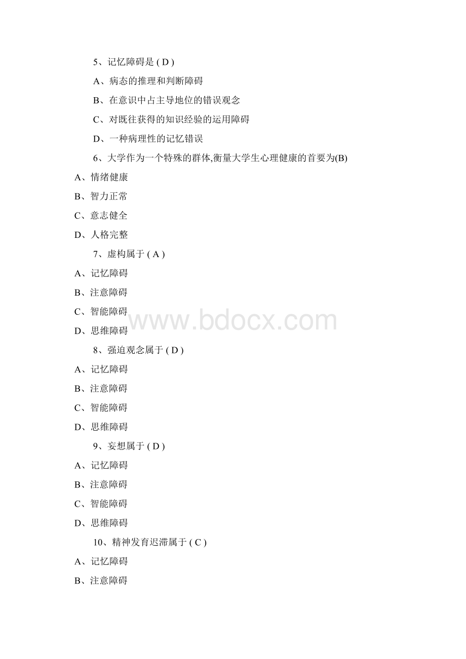 度大学生心理知识竞赛题及答案一.docx_第2页