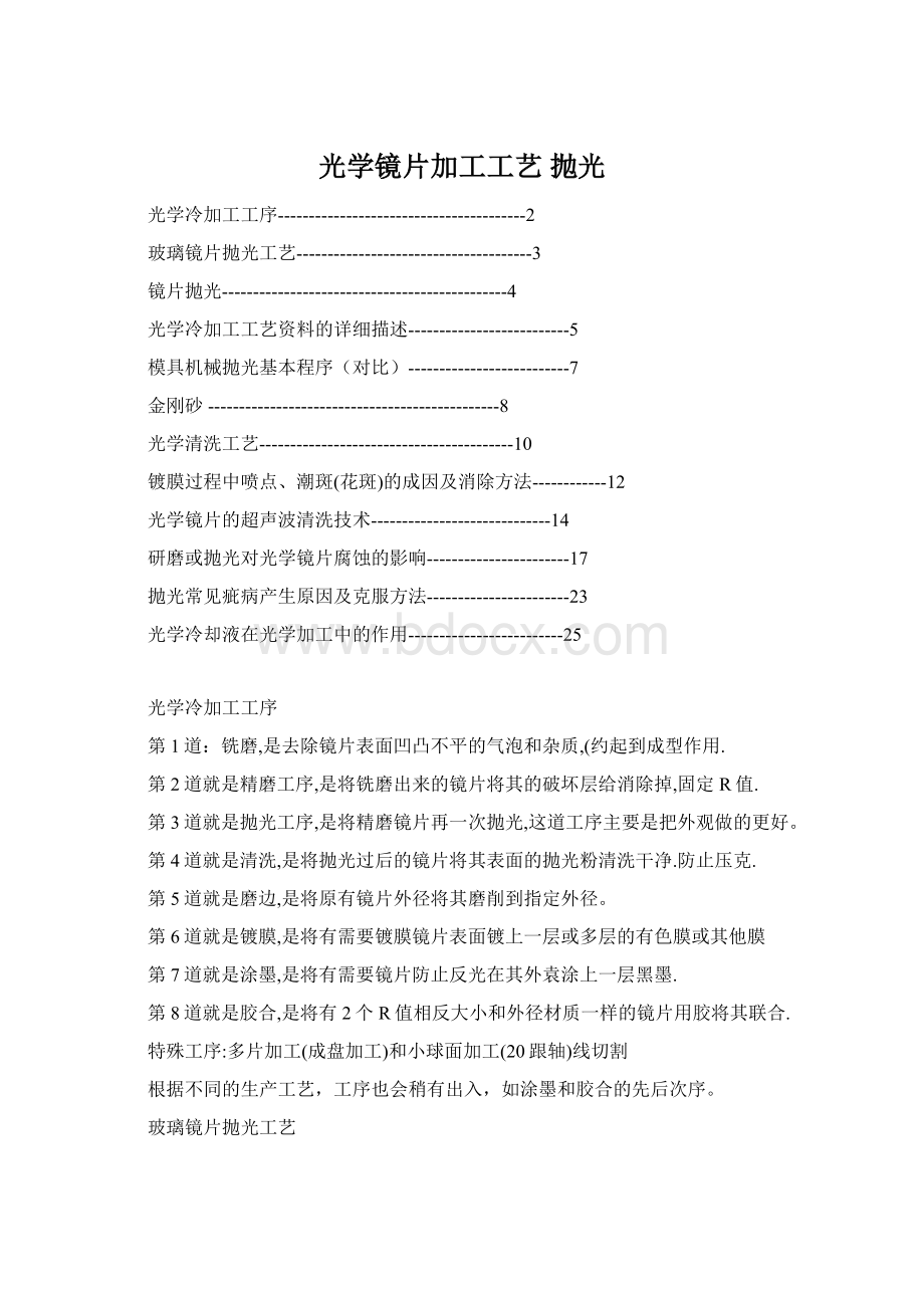 光学镜片加工工艺 抛光.docx