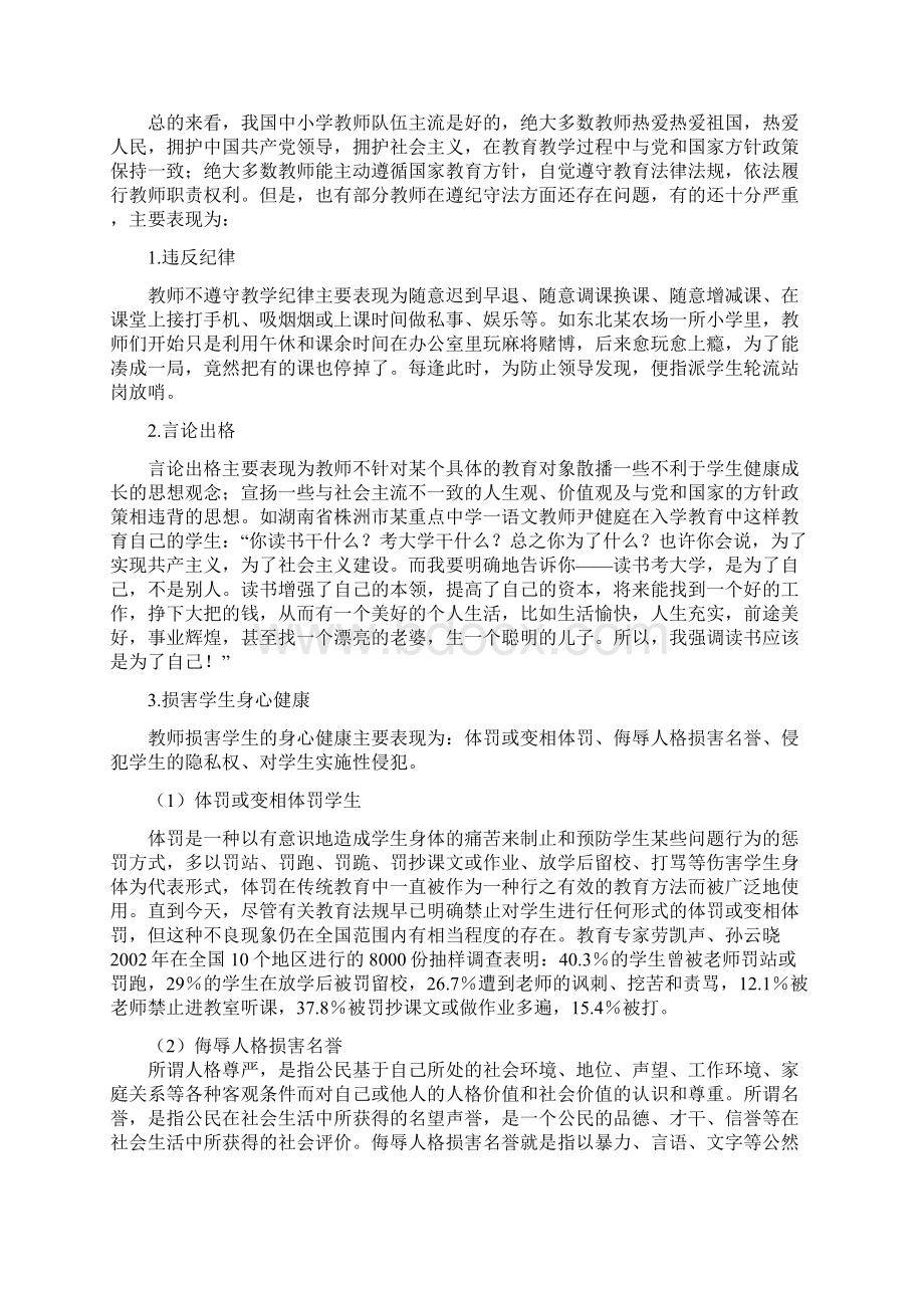 中小学教师职业道德规范解读详细内容.docx_第3页