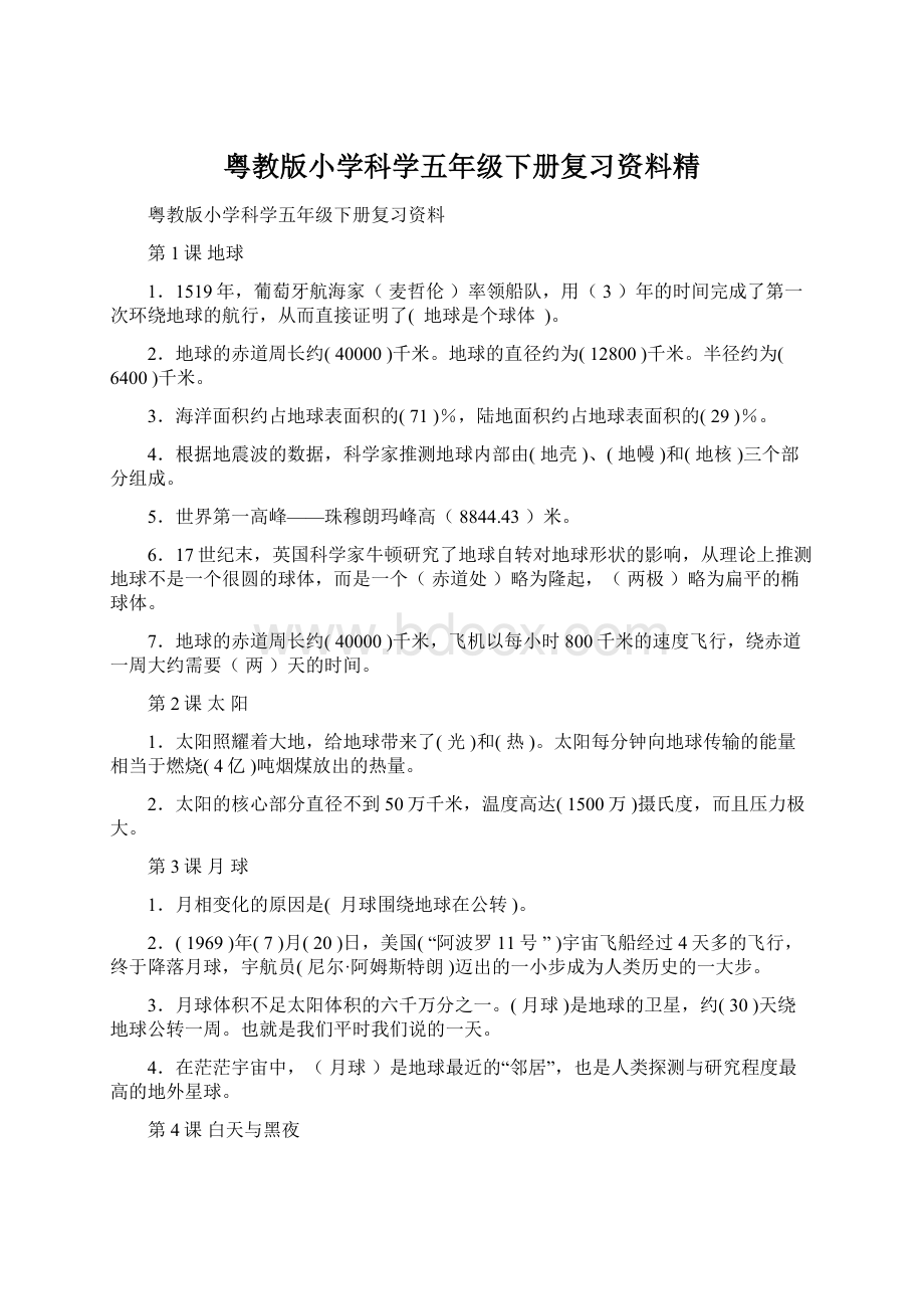 粤教版小学科学五年级下册复习资料精.docx_第1页