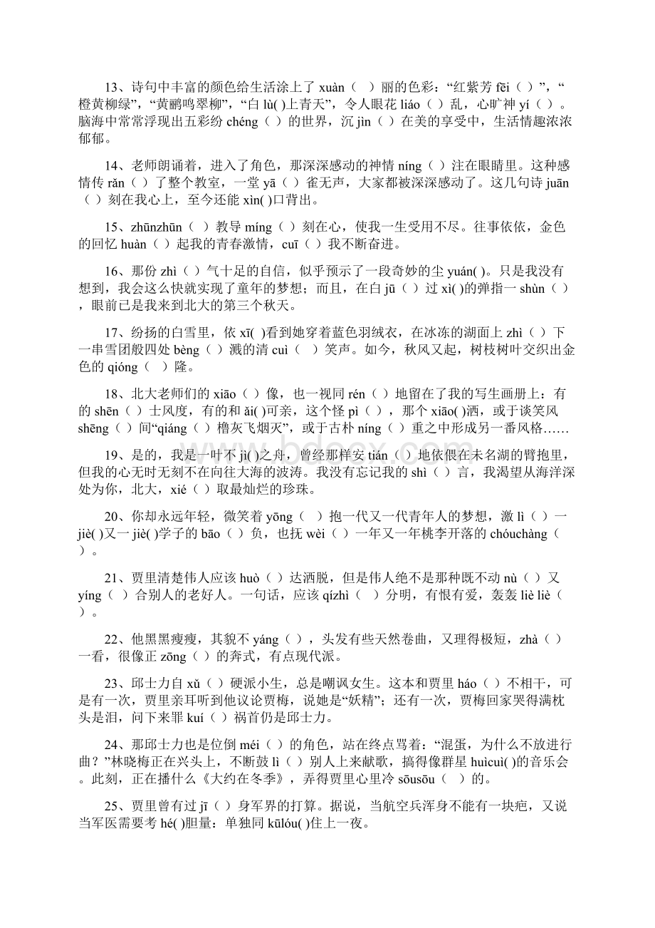 苏教版七年级上语文字词专题训练.docx_第2页