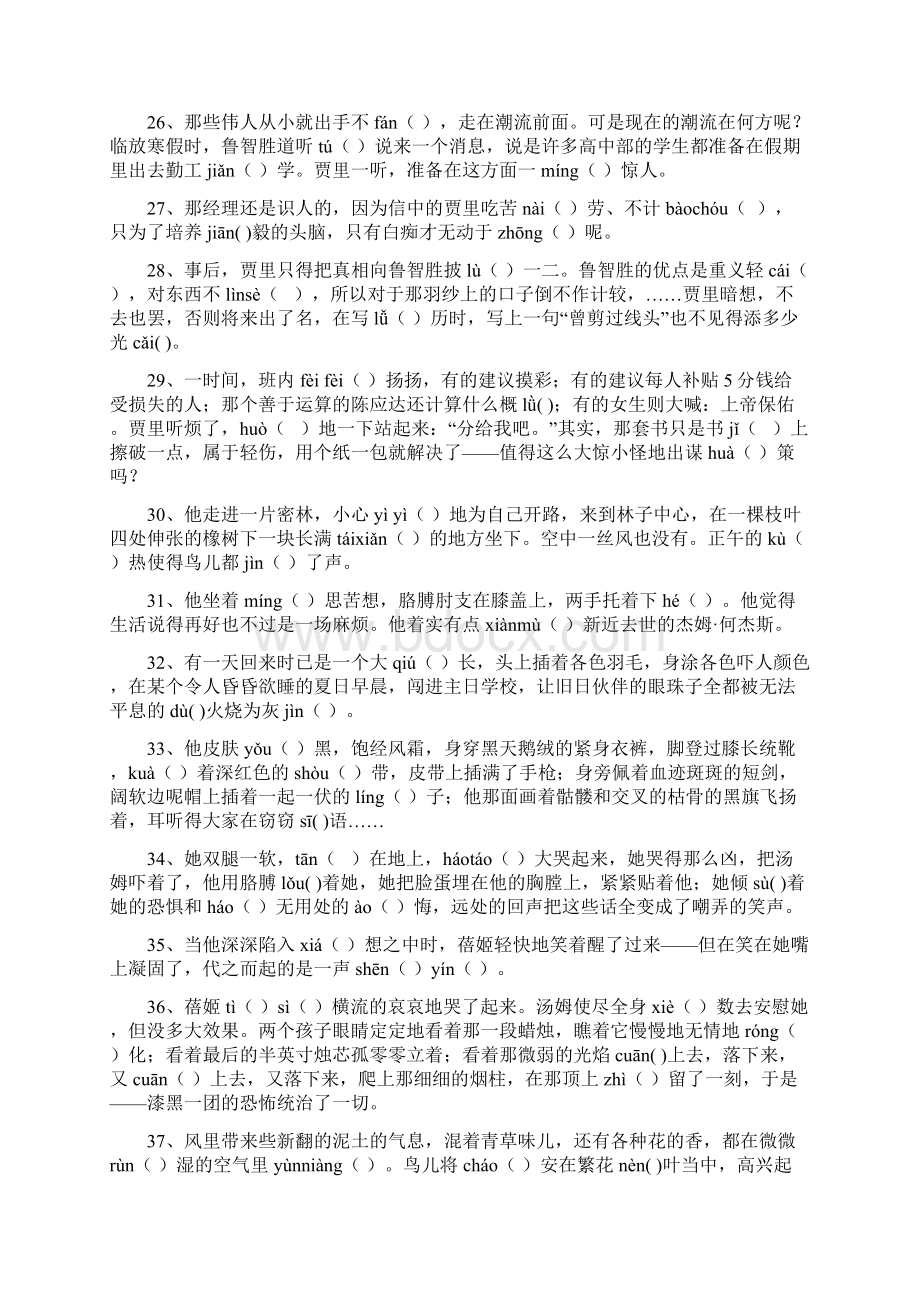 苏教版七年级上语文字词专题训练.docx_第3页