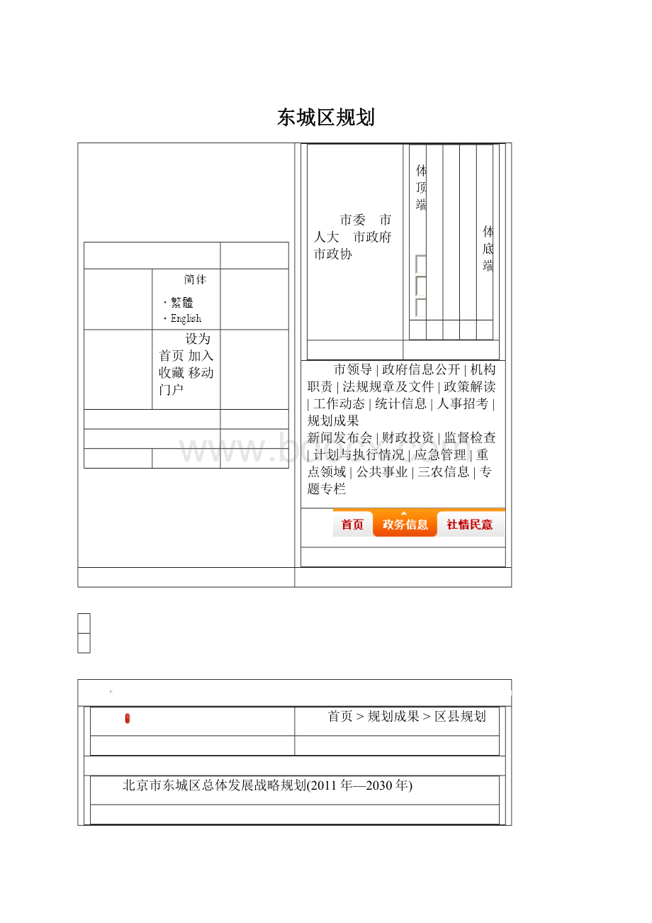 东城区规划Word文档格式.docx_第1页