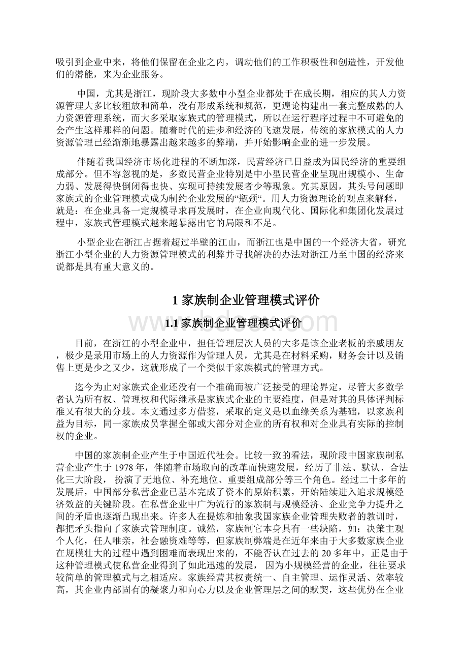 学年论文格式范文Word文档格式.docx_第3页