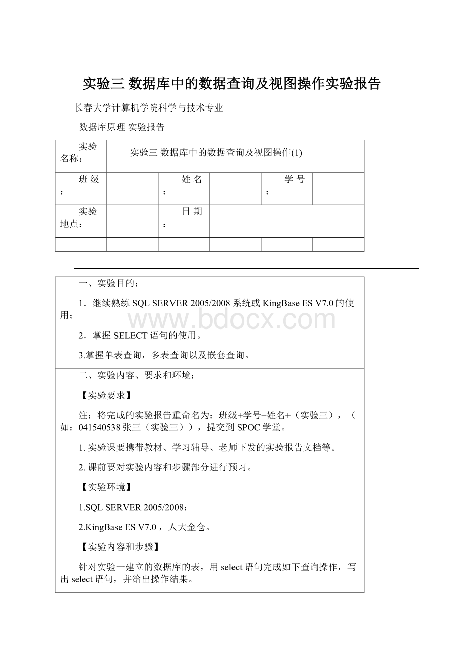 实验三数据库中的数据查询及视图操作实验报告.docx