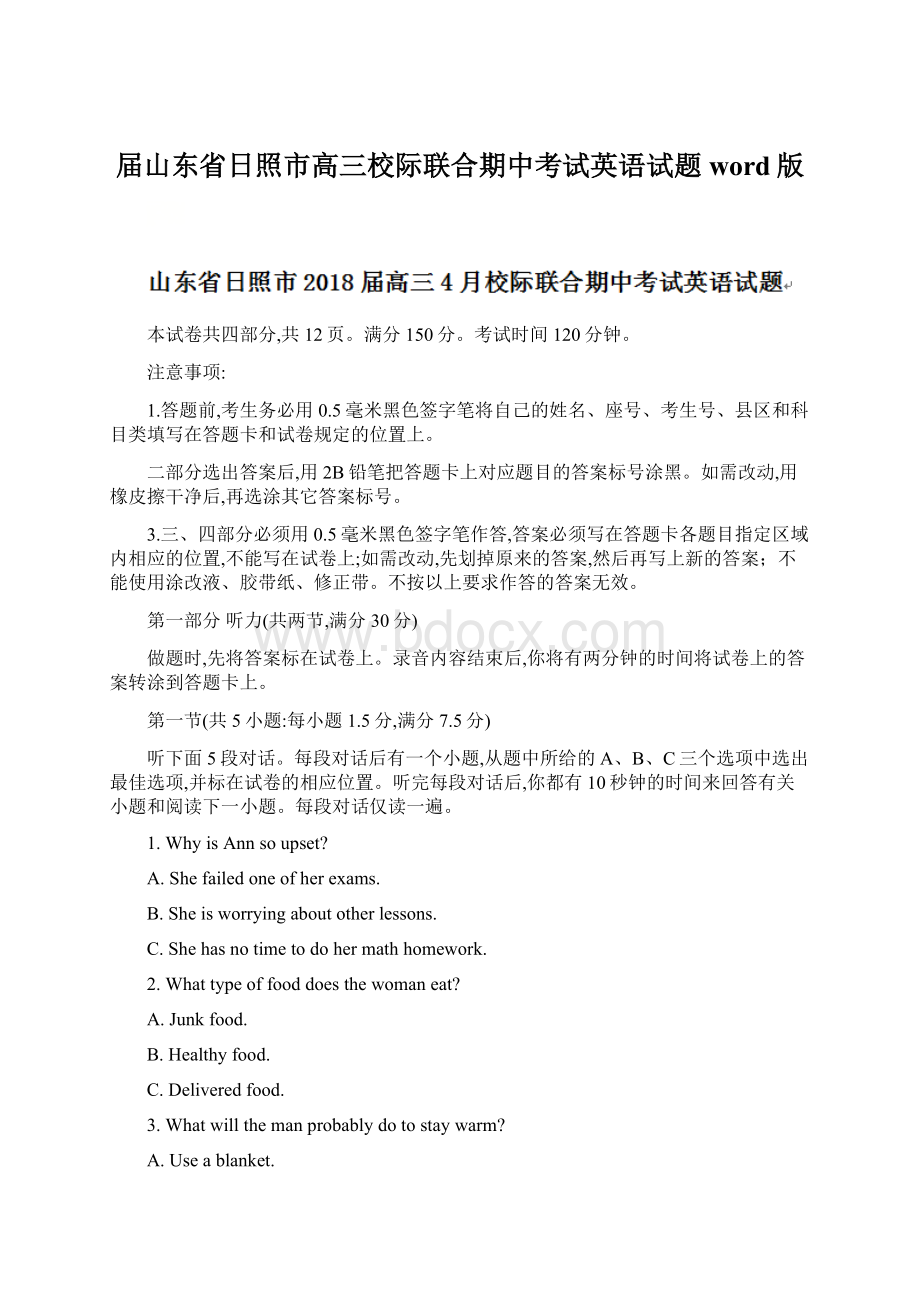 届山东省日照市高三校际联合期中考试英语试题word版.docx_第1页