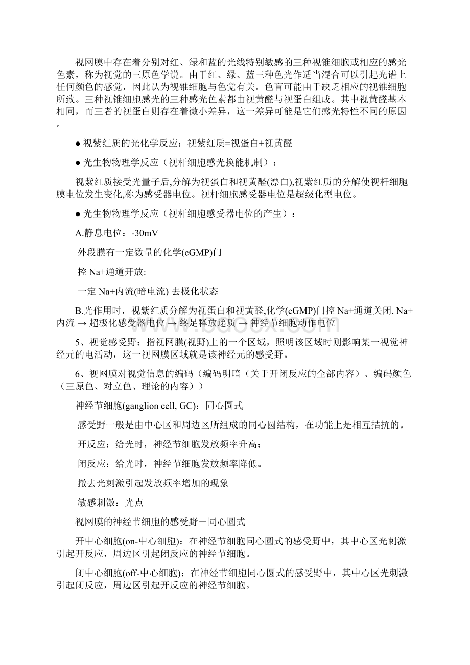 生理心理学复习重点沈政林庶芝汇总.docx_第3页