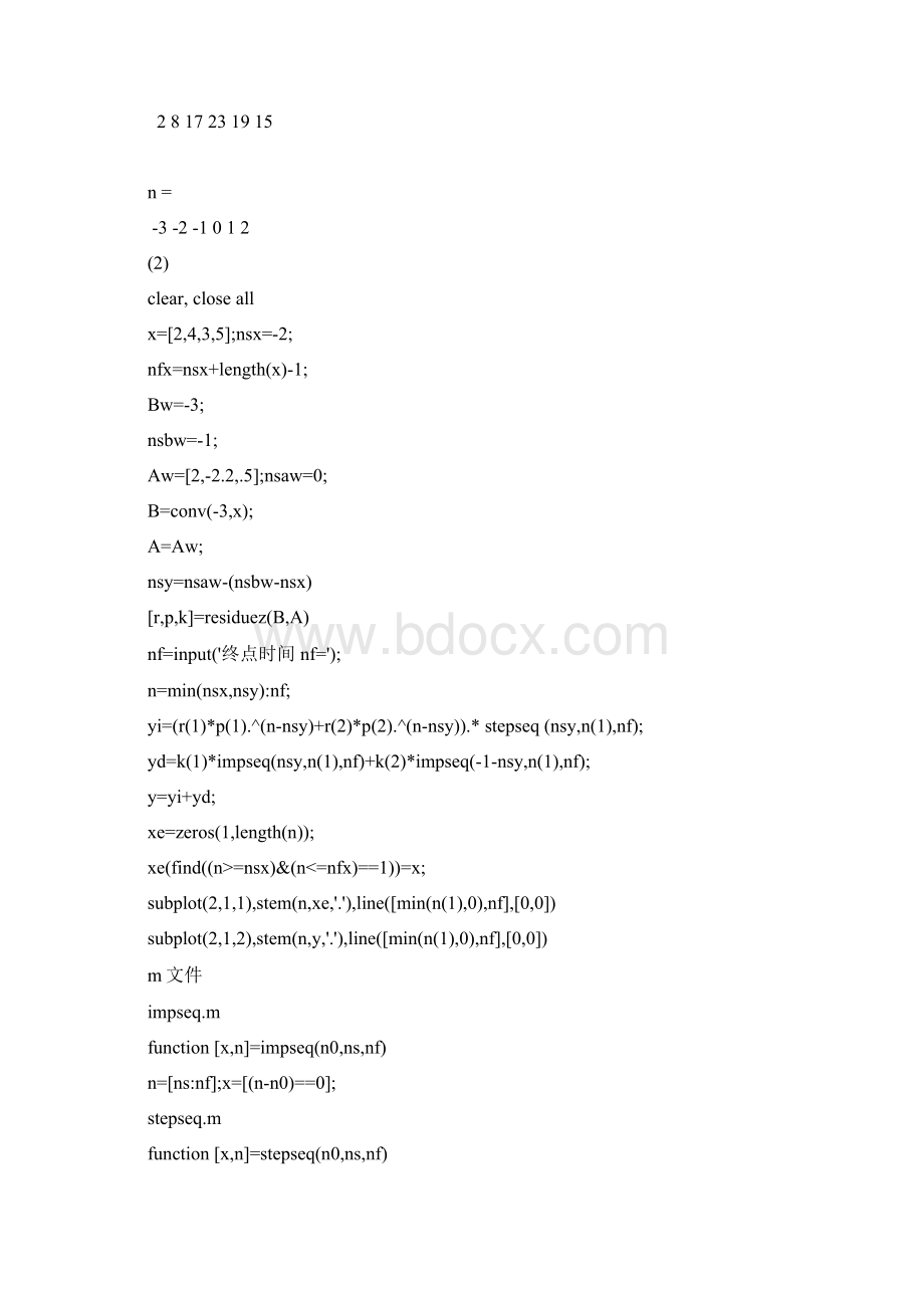 实验二Z变换和傅立叶变换 01830105.docx_第2页