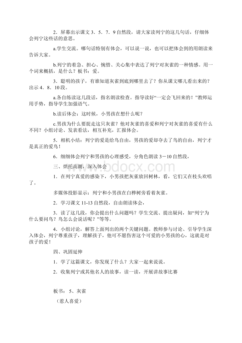 三年级语文上册第二单元教案.docx_第3页