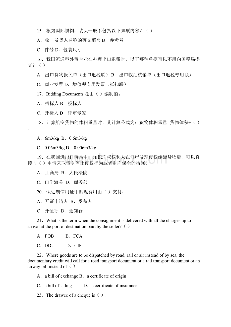 外贸业务考试基础理论试题及答案AWord格式文档下载.docx_第3页