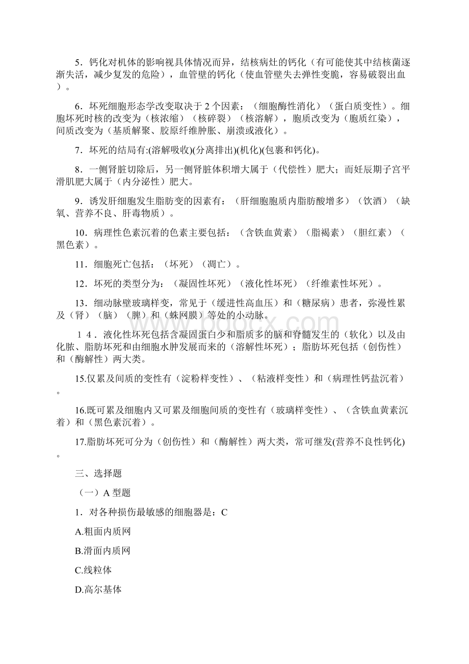 病理学练习题.docx_第2页