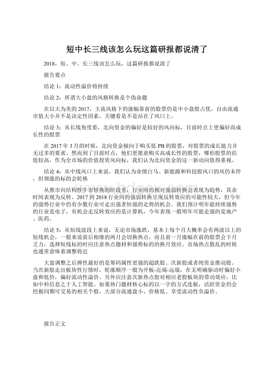 短中长三线该怎么玩这篇研报都说清了Word下载.docx_第1页