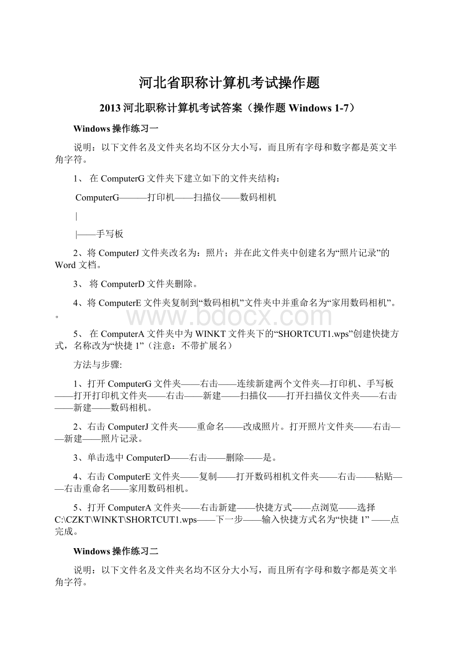 河北省职称计算机考试操作题.docx