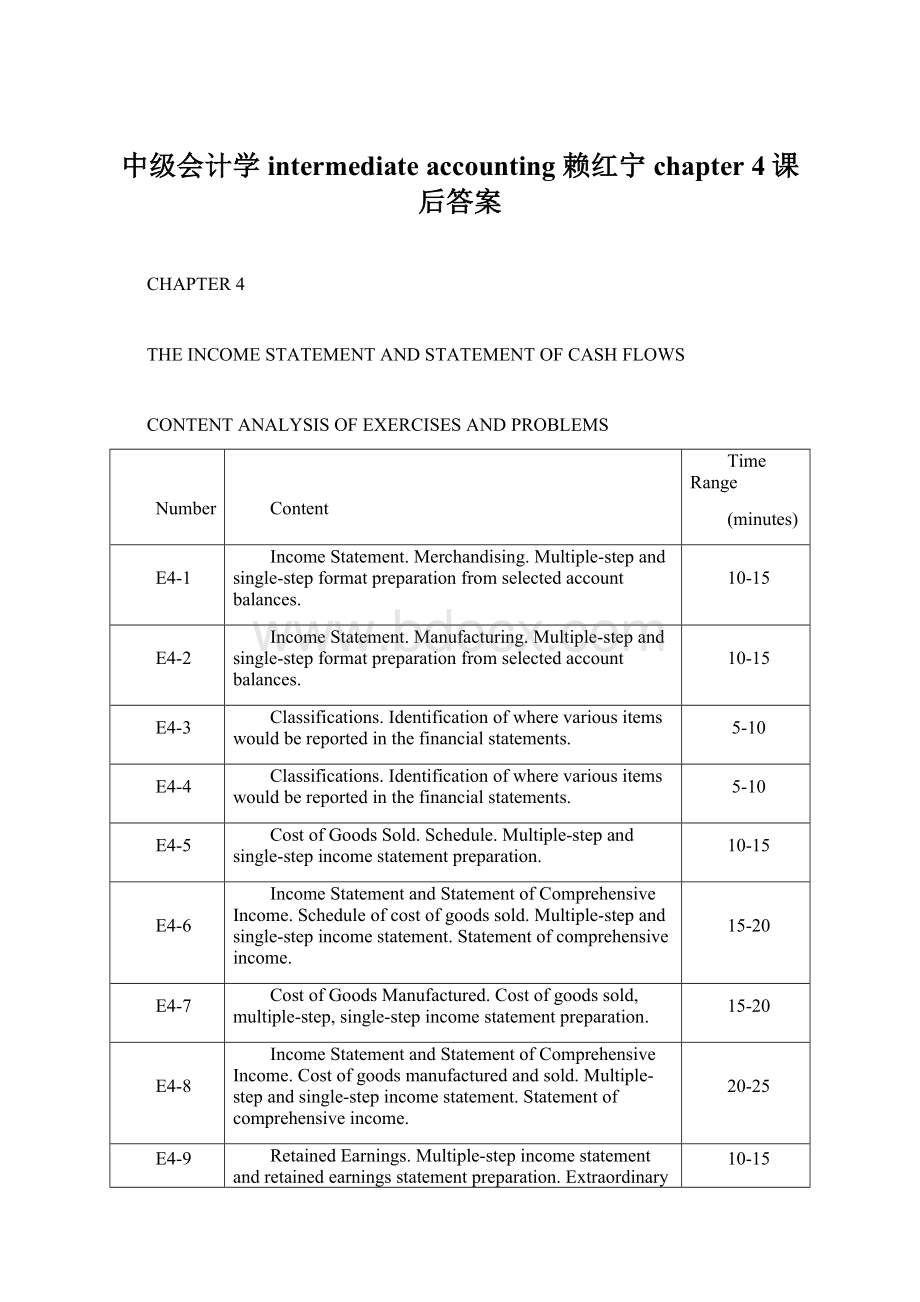 中级会计学 intermediate accounting 赖红宁 chapter 4课后答案.docx