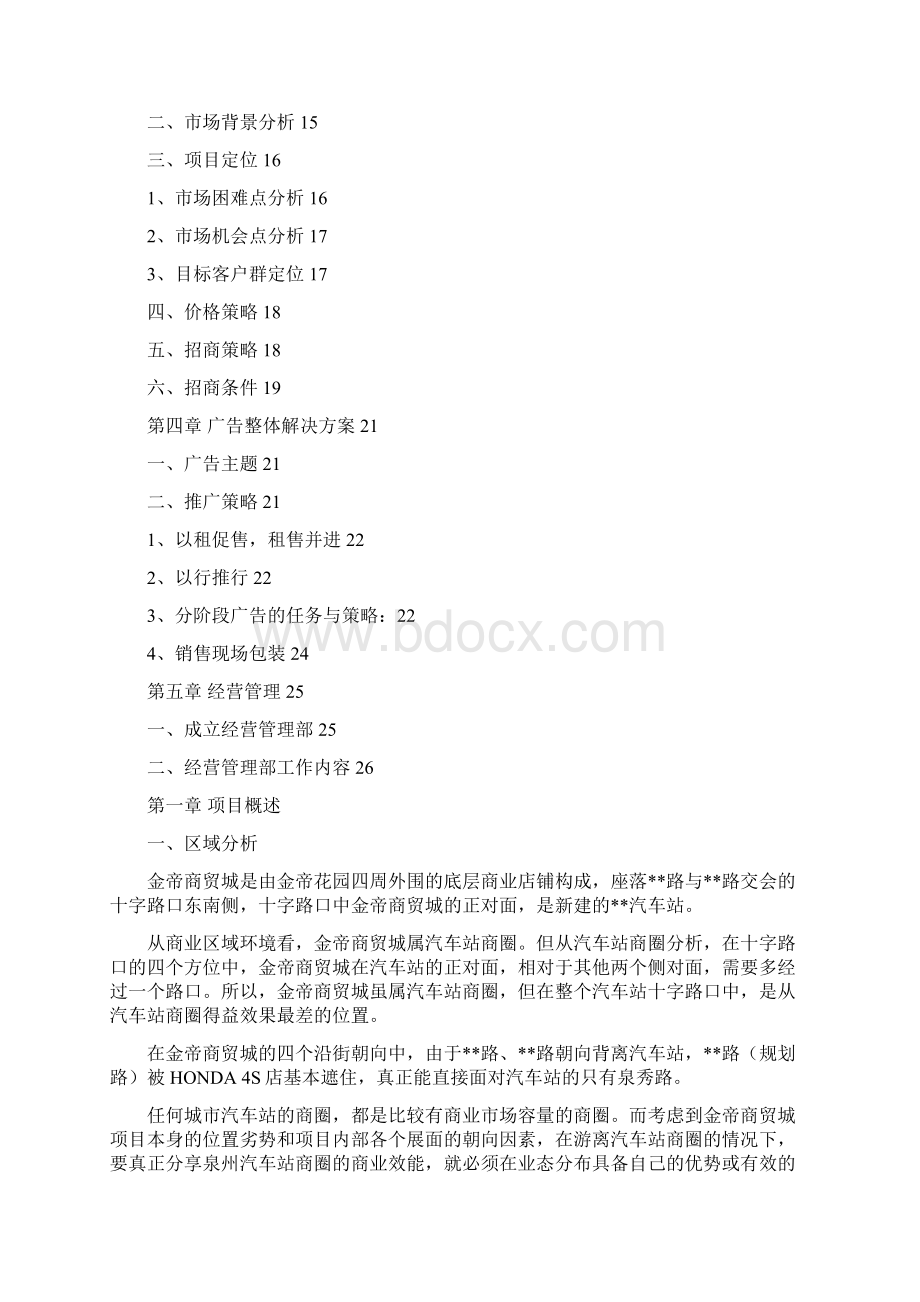 金帝商贸城营销策划案.docx_第2页