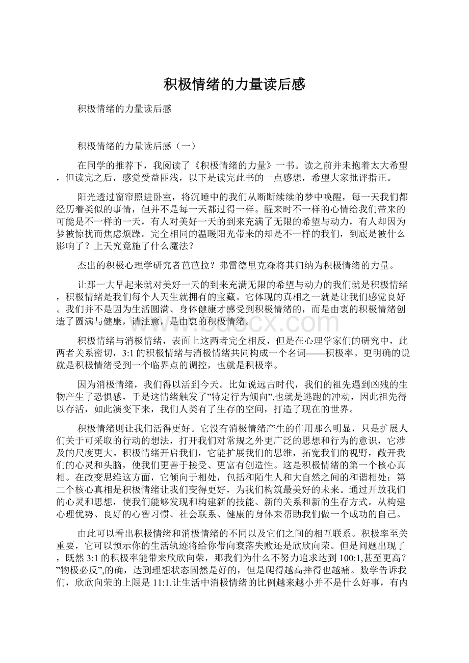 积极情绪的力量读后感.docx