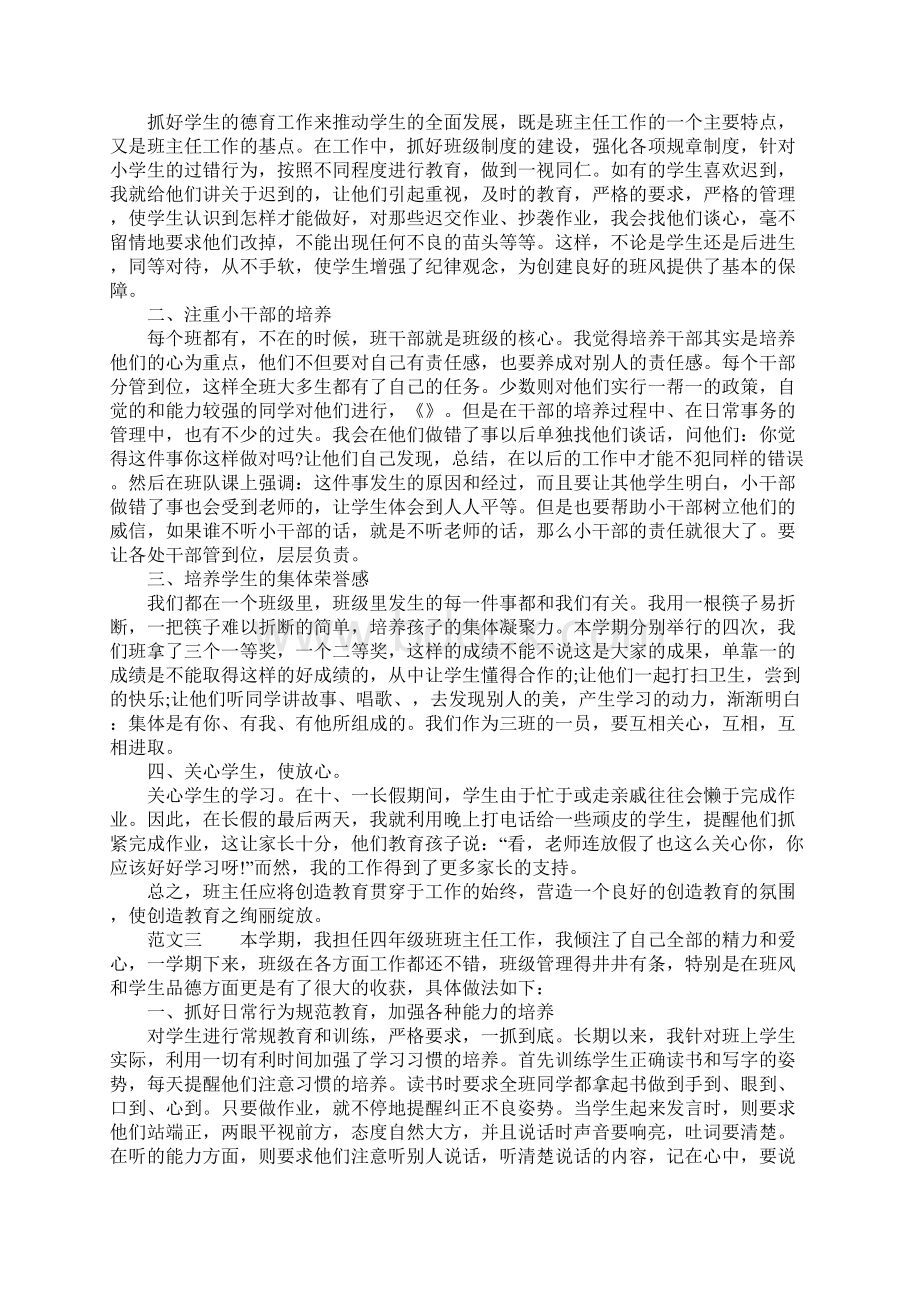 春季小学班主任德育工作总结Word文档下载推荐.docx_第3页