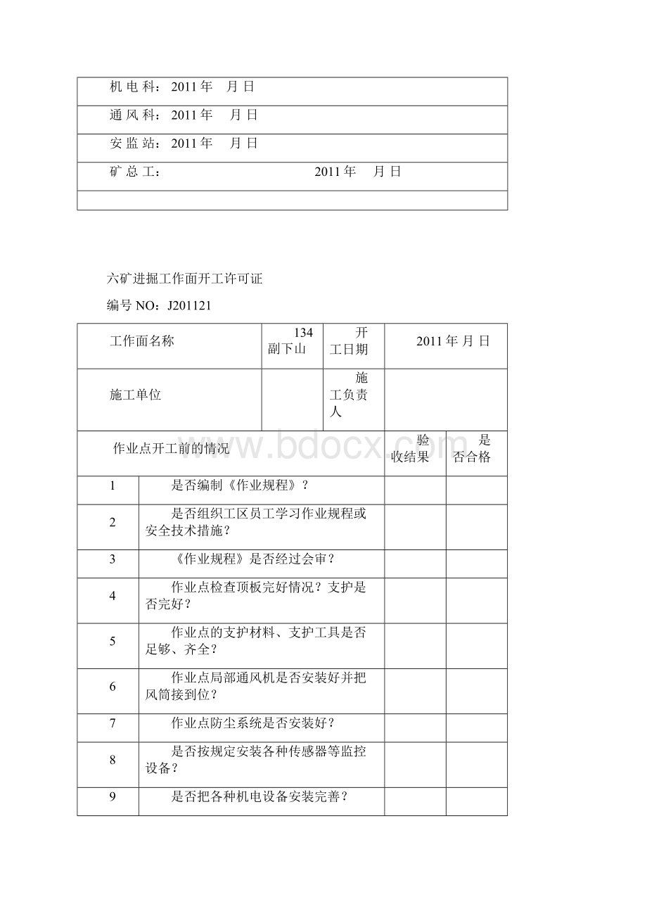 134副下山掘进作业规程.docx_第2页