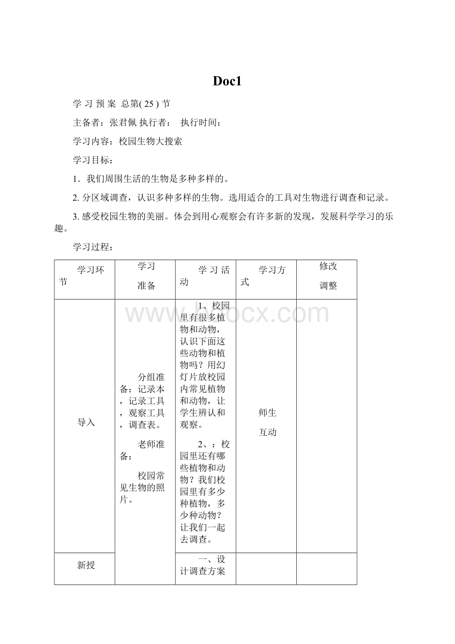 Doc1Word文档下载推荐.docx_第1页