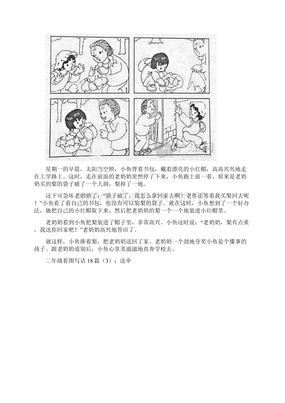 人教版小学二年级语文看图习作18篇图文并茂文档格式.docx_第2页