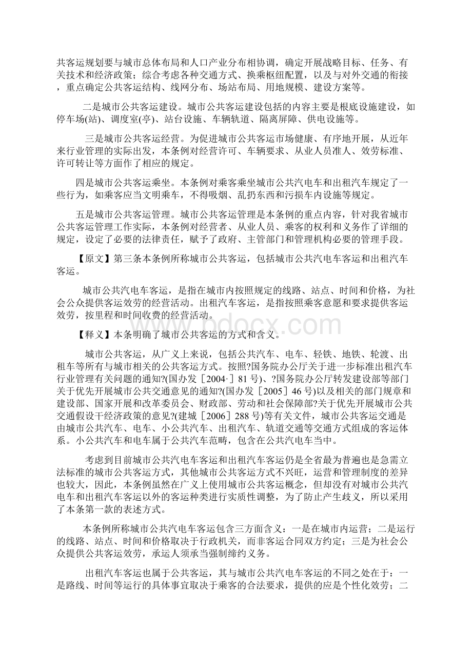 吉林省城市公共客运管理条例释义Word文件下载.docx_第2页