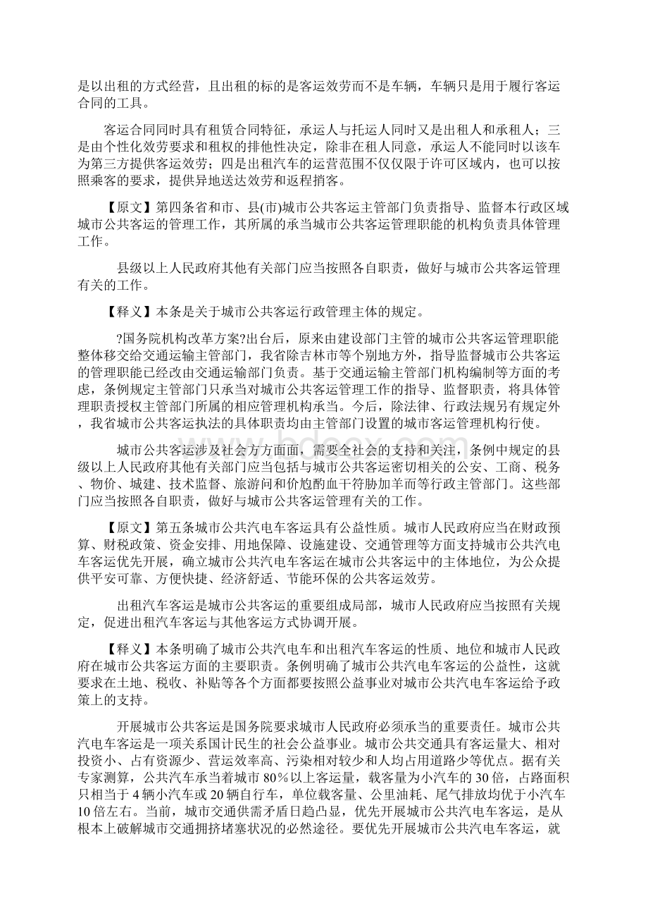 吉林省城市公共客运管理条例释义Word文件下载.docx_第3页