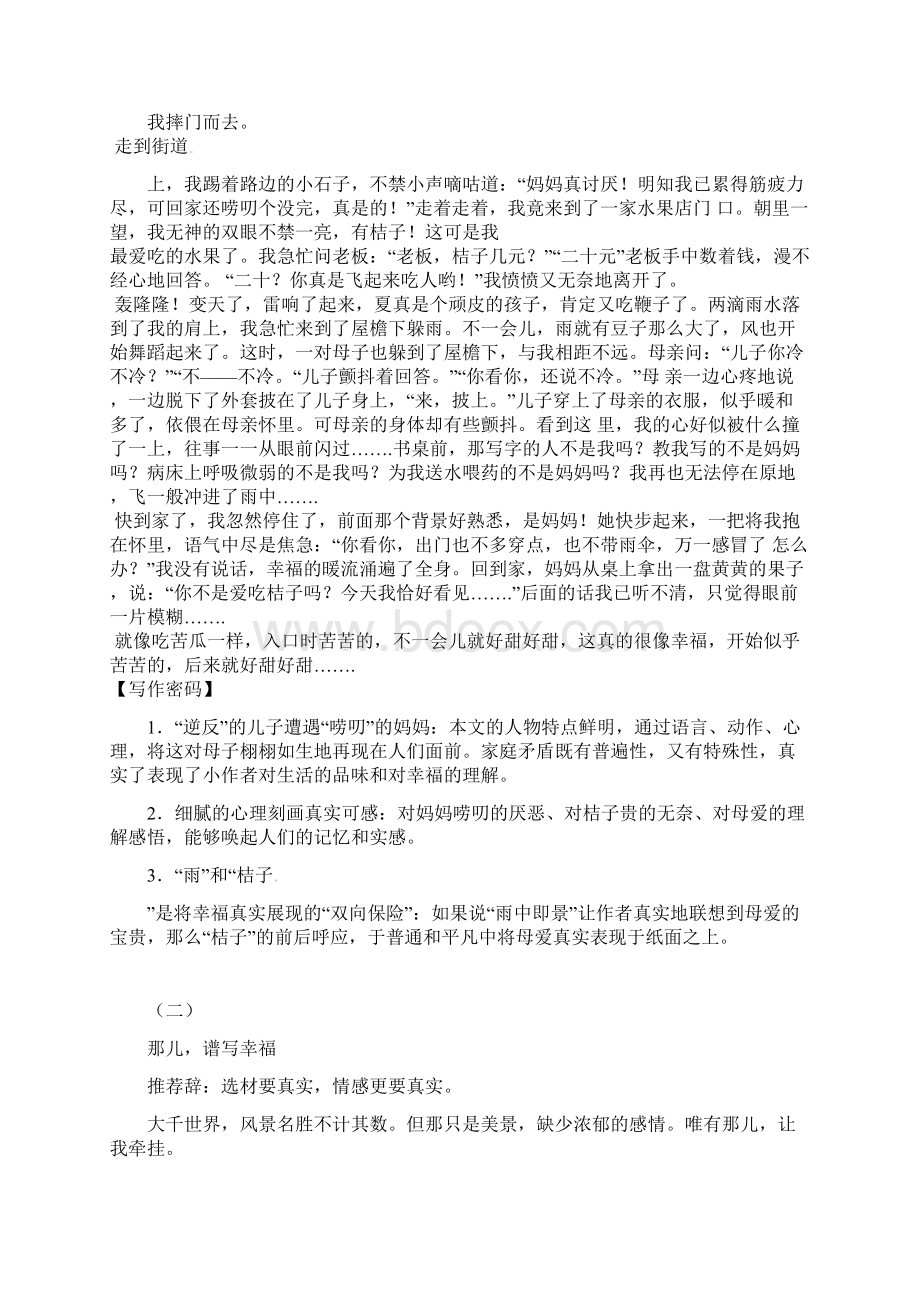 届中考语文专题复习21天满分作文训练第一讲选材篇生活真好一教案.docx_第3页