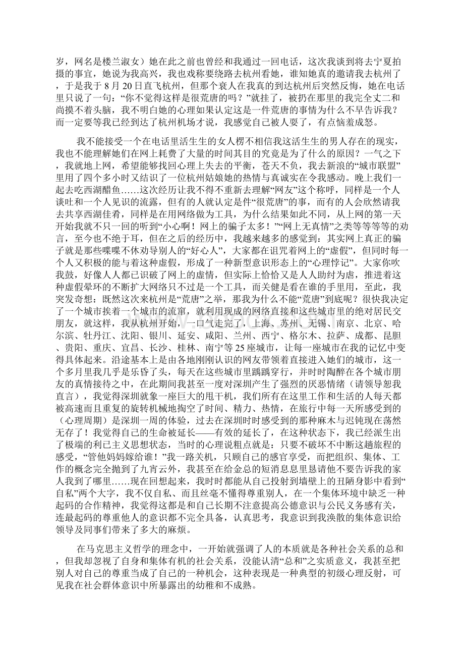 关于旷工保证书范文.docx_第3页