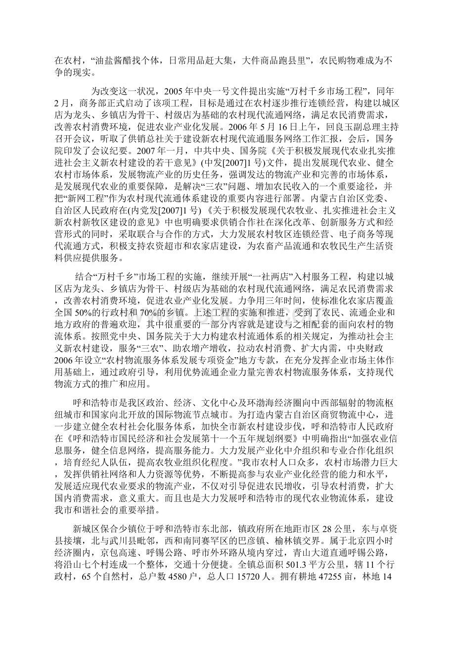 供销社农资产品配送中心项目可行性研究报告Word格式.docx_第2页