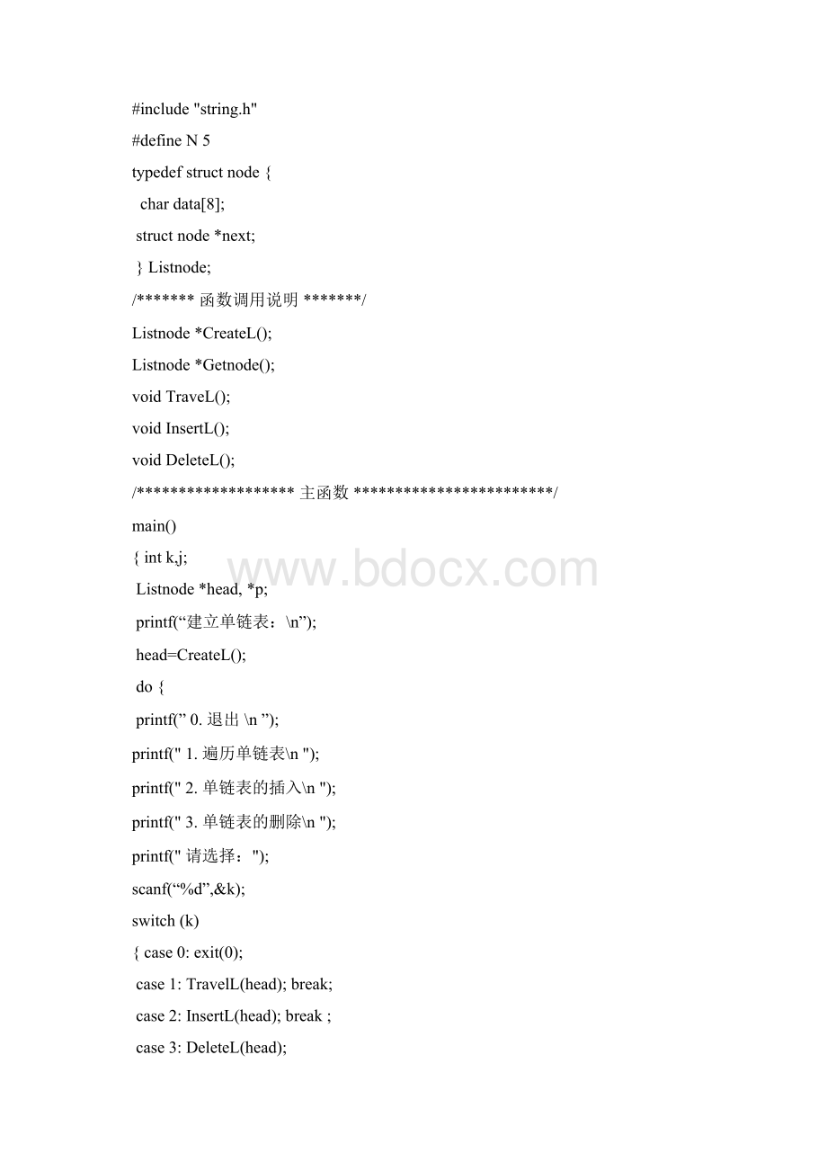 河南自考数据结构实验报告Word格式.docx_第3页