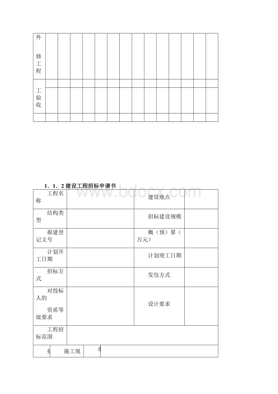 工程部表格与流程word版本.docx_第2页