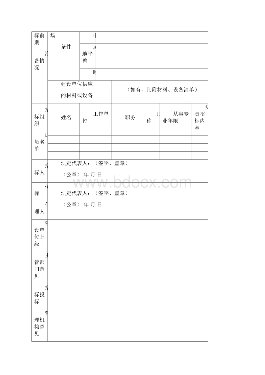 工程部表格与流程word版本.docx_第3页