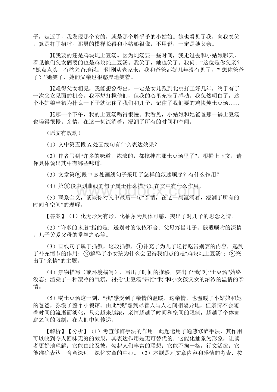 初三中考初中语文阅读题强化训练及答案.docx_第2页